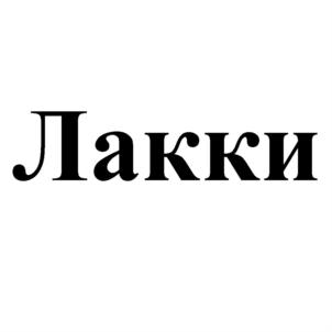 Товарный знак №924061, принадлежит ИП Баер Роман Нисонович, ОГРНИП 311504014600167, ИНН 502711734895
