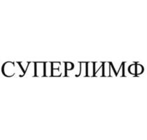 Товарный знак №924219, принадлежит организации Общество с ограниченной ответственностью «Центр Иммунотерапии «Иммунохелп», ОГРН 1037739340495, ИНН 7728234600