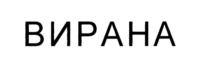 Товарный знак №924334, принадлежит организации Общество с ограниченной ответственностью "ДОКТОР ВЕДОВ", ОГРН 1027743012571, ИНН 7743066879