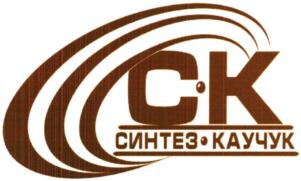 Товарный знак №924339, принадлежит организации Акционерное общество "Синтез-Каучук", ОГРН 1040203430695, ИНН 268036071