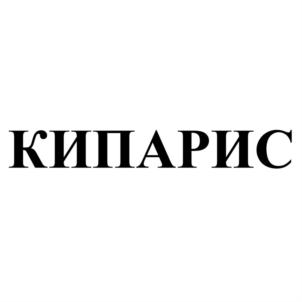 Товарный знак №924426, принадлежит организации Общество с ограниченной ответственностью "Научно-производственный центр промышленных технологий", ОГРН 1097746775026, ИНН 7718787186