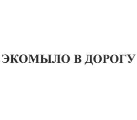 Товарный знак №924675, принадлежит ИП Кузнецова Мария Вячеславовна, ОГРНИП 304027214000089, ИНН 27205350107