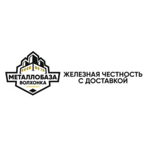 Товарный знак №924706, принадлежит организации Общество с ограниченной ответственностью "МЕТАЛЛОБАЗА ВОЛХОНКА", ОГРН 1187847190080, ИНН 7811700197
