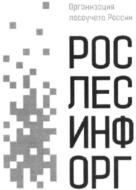 Товарный знак №924870, принадлежит организации Федеральное государственное бюджетное учреждение "Рослесинфорг", ОГРН 1157746215527, ИНН 7722319952