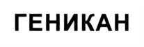 Товарный знак №924887, принадлежит организации Общество с ограниченной ответственностью "ДОКТОР ВЕДОВ", ОГРН 1027743012571, ИНН 7743066879