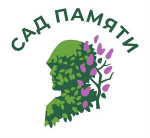 Товарный знак №925056, принадлежит организации Автономная некоммерческая организация по развитию экологических, социальных и патриотических проектов «Сад Памяти», ОГРН 1217700391061, ИНН 9715405114