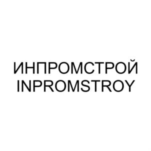 Товарный знак №925072, принадлежит организации Общество с ограниченной ответственностью «ИНСТИТУТ ПРОМЫШЛЕННОГО СТРОИТЕЛЬСТВА», ОГРН 1155958038158, ИНН 5903115033