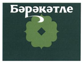 Товарный знак №925188, принадлежит организации Общество с ограниченной ответственностью "Ува-молоко", ОГРН 1101821000423, ИНН 1821009492