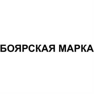 Товарный знак №925202, принадлежит ИП Баер Роман Нисонович, ОГРНИП 311504014600167, ИНН 502711734895