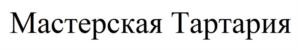 Товарный знак №925375, принадлежит ИП Степанова Эллина Михайловна, ОГРНИП 321169000154785, ИНН 165800660951