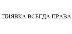 Товарный знак №925401, принадлежит ИП Полякова Алия Рафаилевна, ОГРНИП 322169000183141, ИНН 165034659708