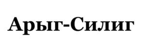 Товарный знак №925461, принадлежит ИП Чыпсынак Чингиз Чырандаевич, ОГРНИП 319171900016353, ИНН 170547243205
