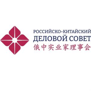 Товарный знак №925651, принадлежит организации Ассоциация "Российско-Китайский Деловой Совет", ОГРН 1047796577454, ИНН 7727517570