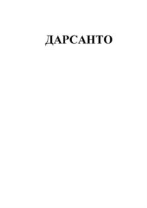 Товарный знак №925655, принадлежит ИП Дмитриев Михаил Васильевич, ОГРНИП 317910200005527, ИНН 910213064306