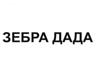 Товарный знак №925703, принадлежит организации Общество с ограниченной ответственностью «МЕЙТАЛЬ», ОГРН 1184027005238, ИНН 4025451820