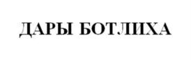 Товарный знак №925838, принадлежит организации ОБЩЕСТВО С ОГРАНИЧЕННОЙ ОТВЕТСТВЕННОСТЬЮ "АКВАРИУС", ОГРН 1070506000432, ИНН 506064016
