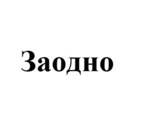 Товарный знак №925884, принадлежит организации Общество с ограниченной ответственностью «ОНИКС24», ОГРН 1202400002331, ИНН 2460115766