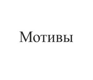 Товарный знак №926019, принадлежит организации Общество с ограниченной ответственностью «Специализированный застройщик «ИСБ-Девелопмент», ОГРН 1227200006000, ИНН 7203536230