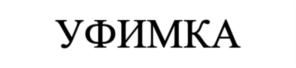Товарный знак №926099, принадлежит ИП Колмыков Михаил Валентинович, ОГРНИП 315784700078836, ИНН 246208890379