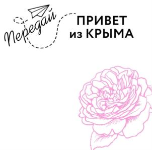 Товарный знак №926107, принадлежит организации ОБЩЕСТВО С ОГРАНИЧЕННОЙ ОТВЕТСТВЕННОСТЬЮ "КОМБИНАТ "КРЫМСКАЯ РОЗА", ОГРН 1149102011960, ИНН 9109000534