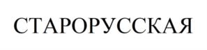Товарный знак №926256, принадлежит организации Акционерное общество "Черкизовский мясоперерабатывающий завод", ОГРН 1027700126849, ИНН 7718013714
