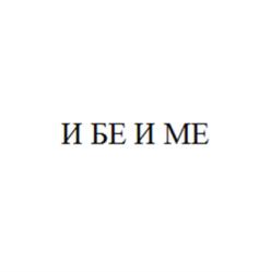 Товарный знак №926286, принадлежит ИП Мулярчик Геннадий Николаевич, ОГРНИП 313774632200012, ИНН 772901522401