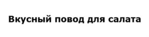 Товарный знак №926352, принадлежит организации Общество с ограниченной ответственностью Торговый Дом «Мое Лето», ОГРН 1187746313875, ИНН 7722444181