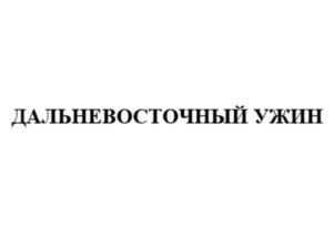 Товарный знак №926426, принадлежит организации Автономная некоммерческая организация «Туристско-информационный центр Приморского края», ОГРН 1142500001654, ИНН 2536971329