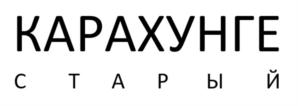 Товарный знак №926580, принадлежит организации Общество с ограниченной ответственностью «АЛЬЯНС», ОГРН 5167746175284, ИНН 7734392097