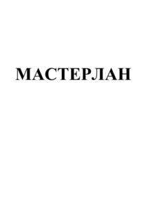 Товарный знак №926619, принадлежит организации Общество с ограниченной ответственностью Научное Производственное Предприятие «ИНТЕХ», ОГРН 1110280028792, ИНН 276132981