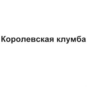 Товарный знак №926622, принадлежит ИП Тарасов Юрий Дмитриевич, ОГРНИП 314774607001433, ИНН 503615117813