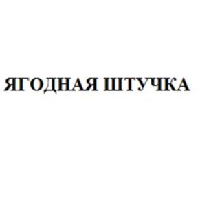 Товарный знак №926695, принадлежит организации Общество с ограниченной ответственностью «Базис», ОГРН 5157746027610, ИНН 9701018965