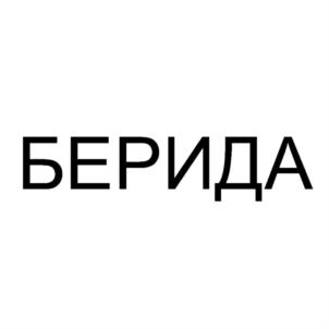 Товарный знак №926729, принадлежит организации Общество с ограниченной ответственностью "БИОДИК", ОГРН 5137746225821, ИНН 7731462388