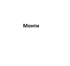 Товарный знак №926824, принадлежит ИП Степанов Станислав Валерьевич, ОГРНИП 319774600298563, ИНН 771301105940