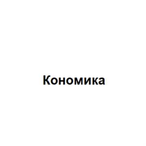 Товарный знак №926830, принадлежит ИП Васина Светлана Борисовна, ОГРНИП 306770000568850, ИНН 772265020881