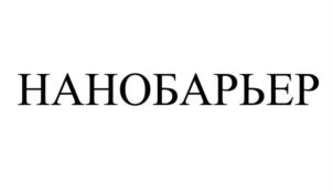 Товарный знак №926981, принадлежит ИП Дудко Сергей Иванович, ОГРНИП 316774600447165, ИНН 502713847541