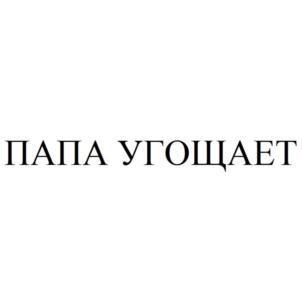 Товарный знак №927079, принадлежит организации Общество с ограниченной ответственностью "ТОРГОВАЯ КОМПАНИЯ "ЯРМАРКА", ОГРН 1151690023220, ИНН 1655323621