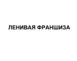 Товарный знак №927080, принадлежит организации Акционерное общество "Заряд!", ОГРН 1247700231514, ИНН 9731132249