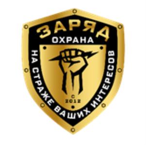 Товарный знак №927229, принадлежит организации Общество с ограниченной ответственность «Охранная организация «ЗАРЯД», ОГРН 1124705002674, ИНН 4705057740