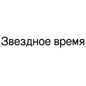Товарный знак №927329, принадлежит организации Общество с ограниченной ответственностью "РЕДАКЦИЯ ЖУРНАЛА КРОКОДИЛ", ОГРН 1207000007092, ИНН 7017475439