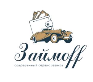 Товарный знак №927398, принадлежит организации Общество с ограниченной ответственностью МИКРОКРЕДИТНАЯ КОМПАНИЯ "ЗАЙМОФФ", ОГРН 1215400013025, ИНН 5406811930