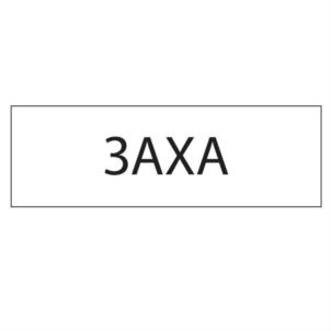 Товарный знак №927404, принадлежит ИП Кира Жанна Зинуровна, ОГРНИП 319508100026280, ИНН 503122939573