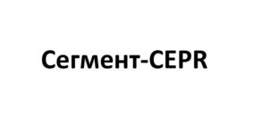 Товарный знак №927471, принадлежит организации Общество с ограниченной ответственностью  «СегментЭНЕРГО», ОГРН 1125048000340, ИНН 5048028638