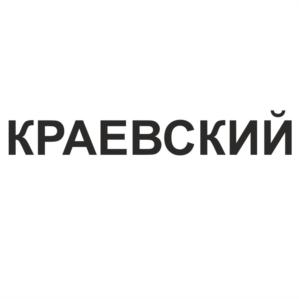 Товарный знак №927568, принадлежит организации Общество с ограниченной ответственностью "Сибирские колбасы", ОГРН 1107746373866, ИНН 7743779157