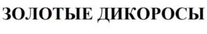 Товарный знак №927659, принадлежит организации Общество с ограниченной ответственностью "НАНО-ФАРМ", ОГРН 1197746703263, ИНН 7707436080