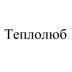 Товарный знак №927668, принадлежит ИП Серпицкий Владислав Павлович, ОГРНИП 318470400089834, ИНН 471205838506