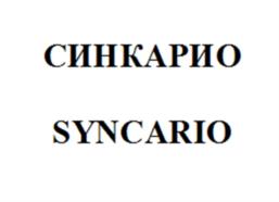 Товарный знак №927759, принадлежит организации ОБЩЕСТВО С ОГРАНИЧЕННОЙ ОТВЕТСТВЕННОСТЬЮ "ТОЧКА СБОРКИ", ОГРН 1165958064304, ИНН 5902034656