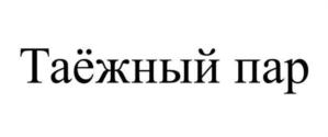 Товарный знак №927763, принадлежит организации Общество с ограниченной ответственностью «Смарт», ОГРН 1074205023881, ИНН 4205143462