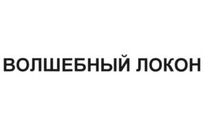 Товарный знак №927869, принадлежит организации Общество с ограниченной ответственностью "Галант Косметик", ОГРН 1027739809778, ИНН 7719107965