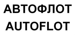 Товарный знак №927915, принадлежит организации Общество с ограниченной ответственностью «Грузовичков», ОГРН 1117847598230, ИНН 7816527718